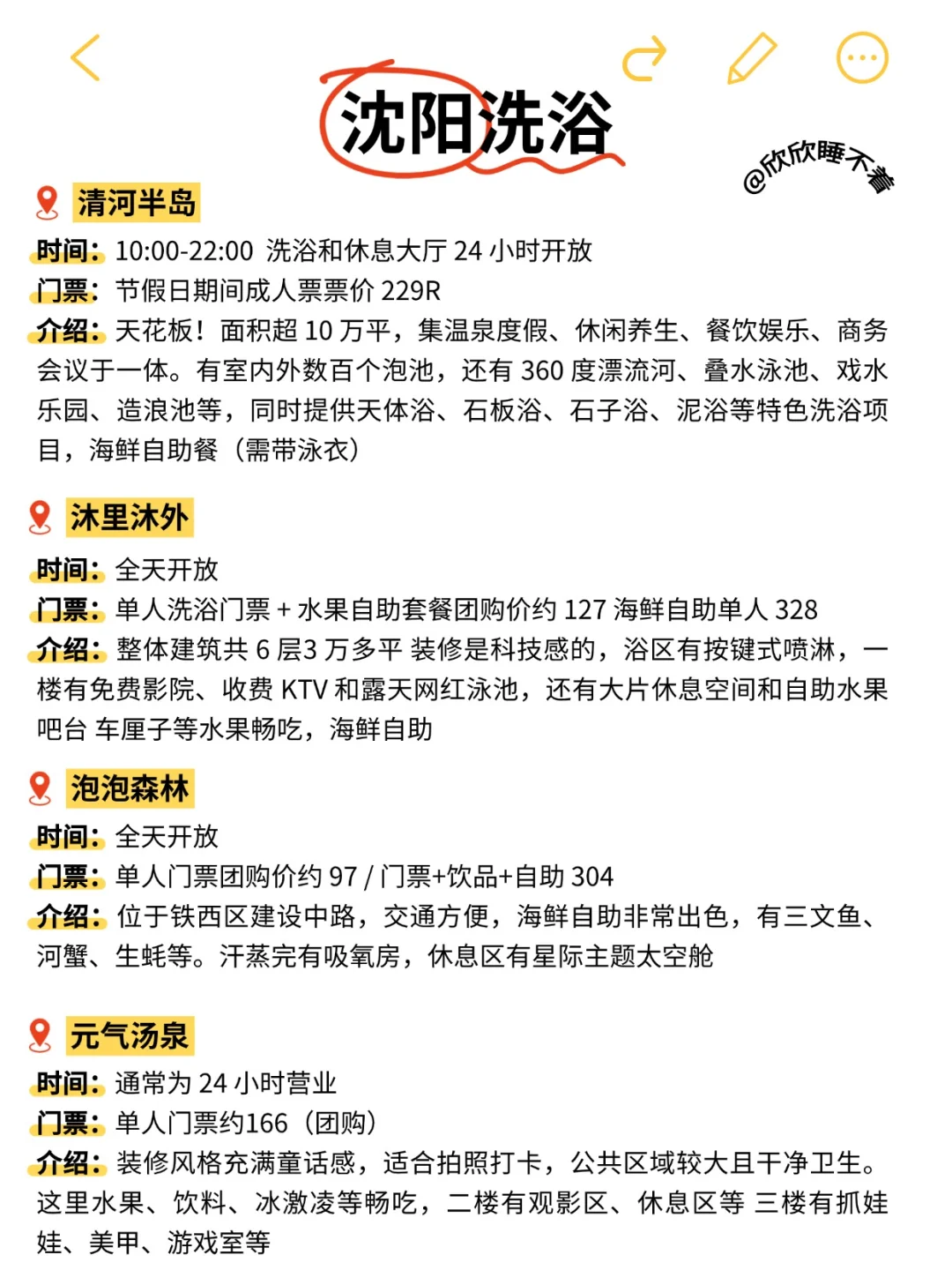 沈阳三天三晚旅游攻略!吃住洗浴行程安排