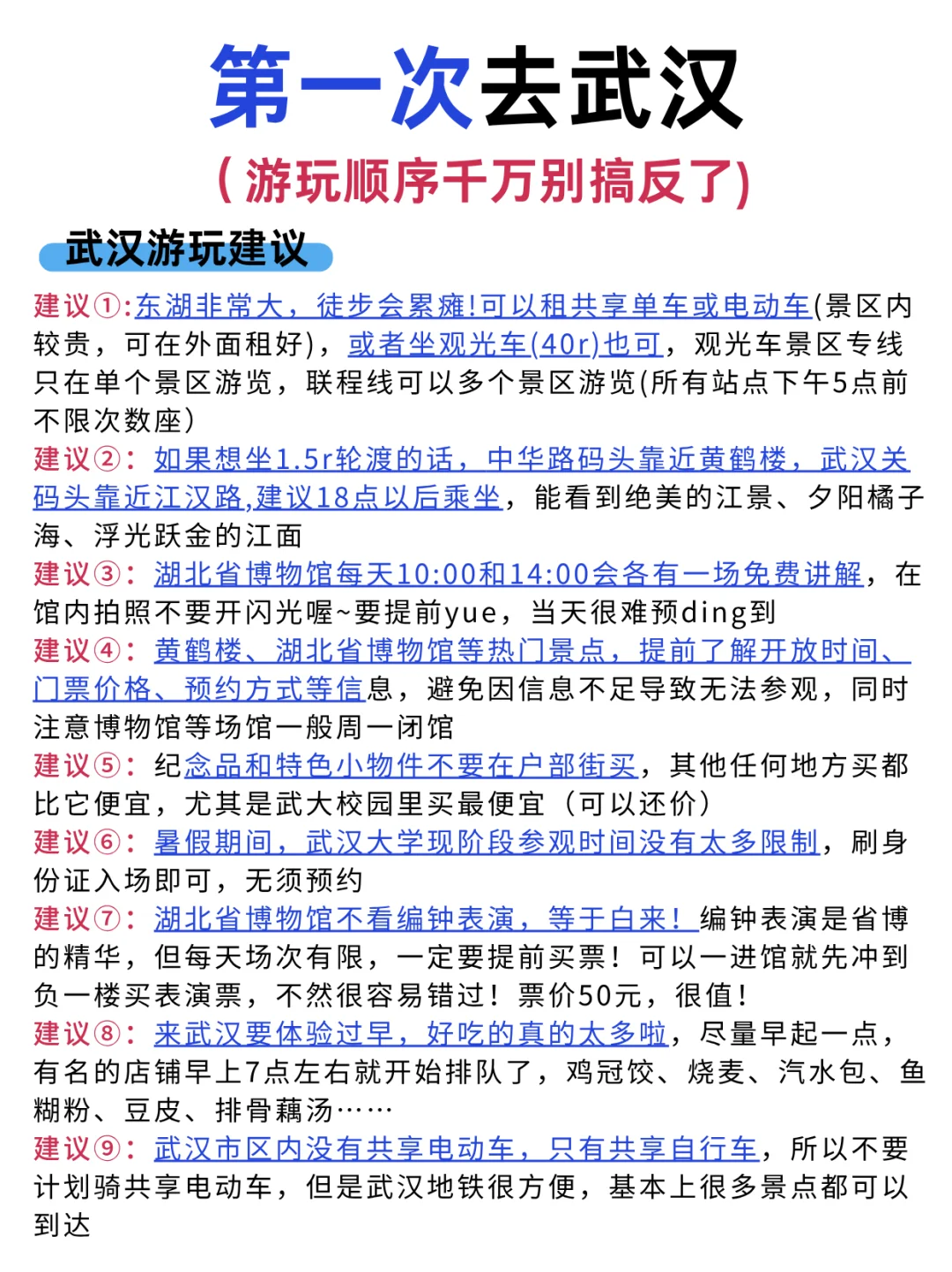 能劝一个是一个，来武汉旅游顺序别搞反‼️ 武