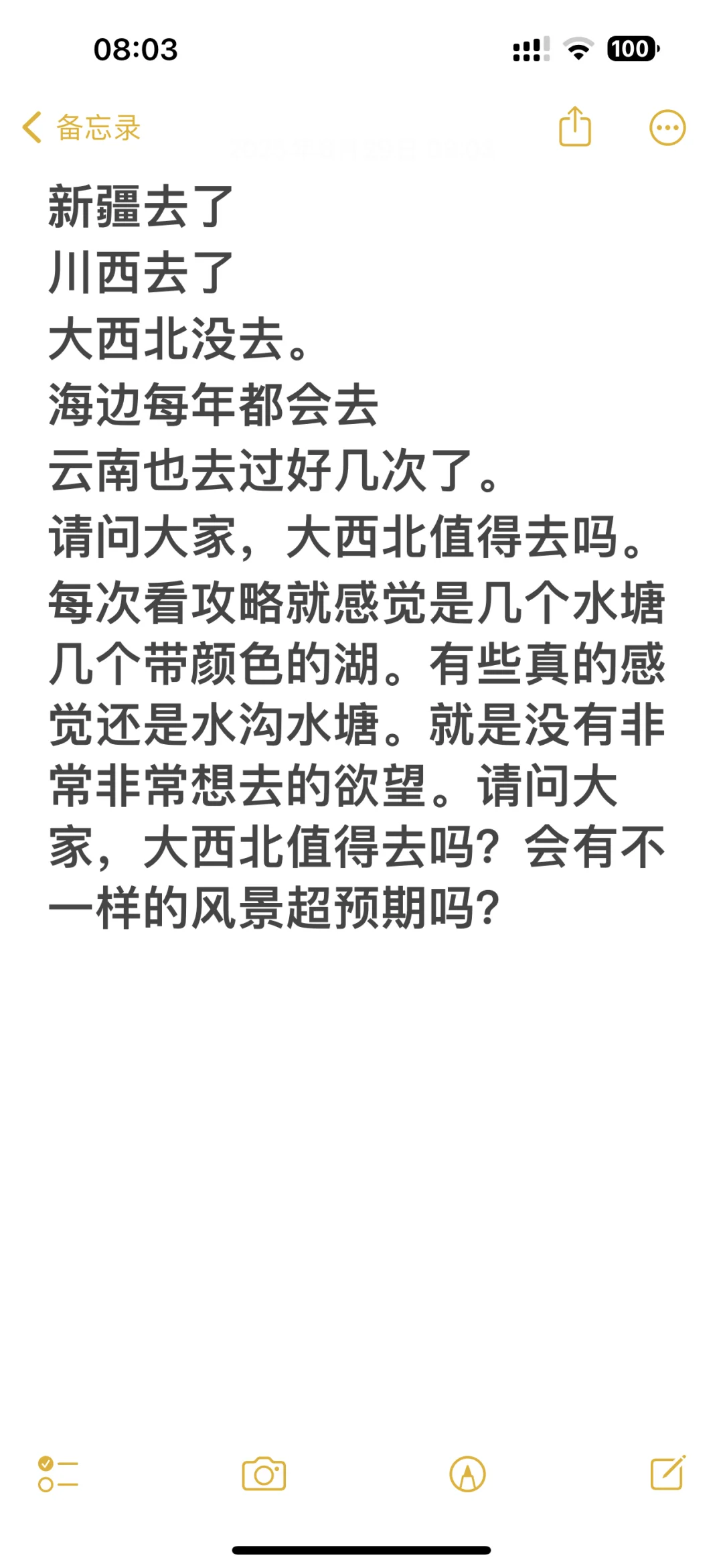 超预期的西北大环线来咯，已走完！！