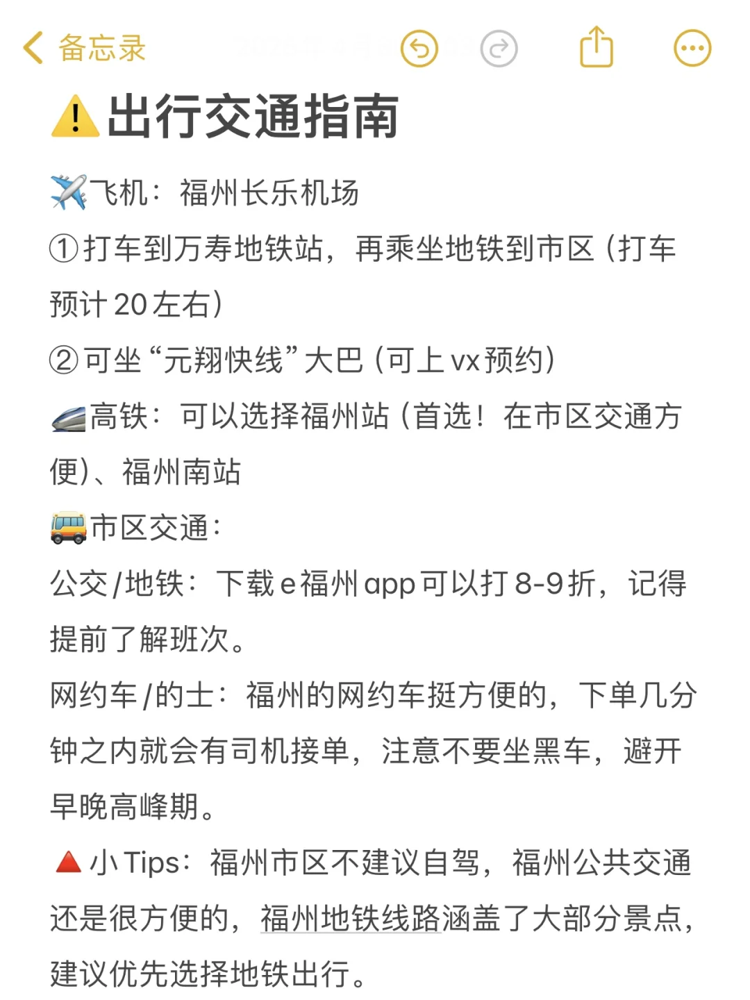 本人做的福州旅游攻略📝已经next level了！！