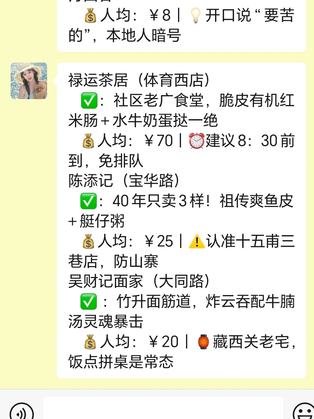 来自真正的广州土著给我做的广州旅游攻略…