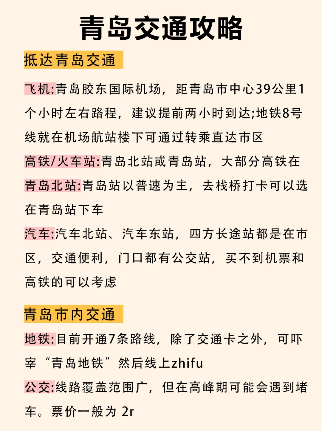 青岛三天两夜｜总花费800元✈