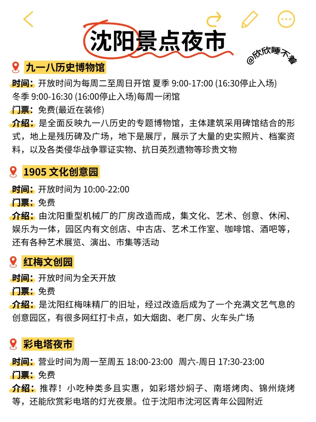 沈阳三天三晚旅游攻略！吃住洗浴行程安排