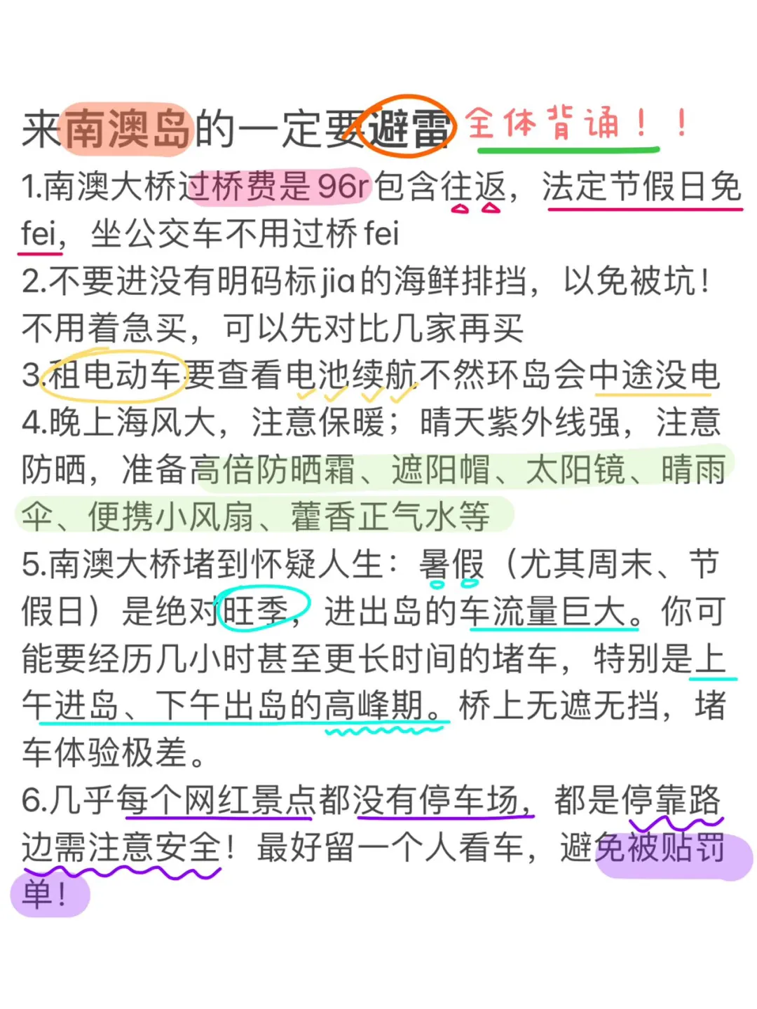 话虽然难听！但确实是南澳旅游后的真实感受…