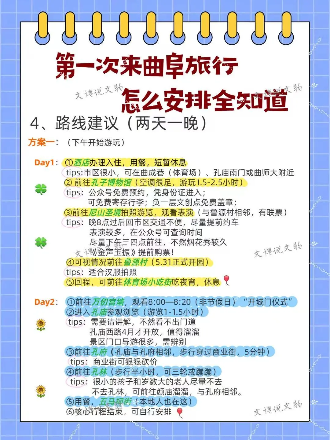 曲阜📍两天一晚保姆级攻略