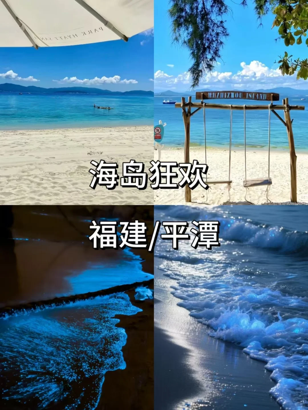 毕业旅行就要这样玩儿！！！