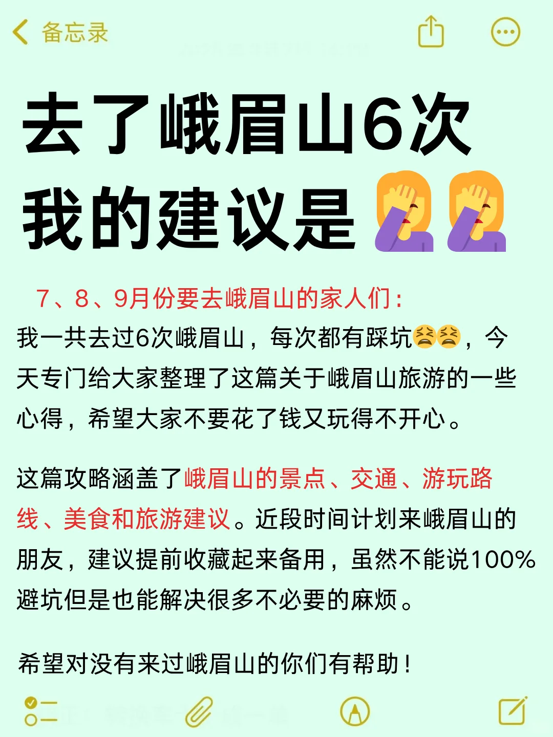 去峨眉山旅游6次的攻略😤能帮一个是一个