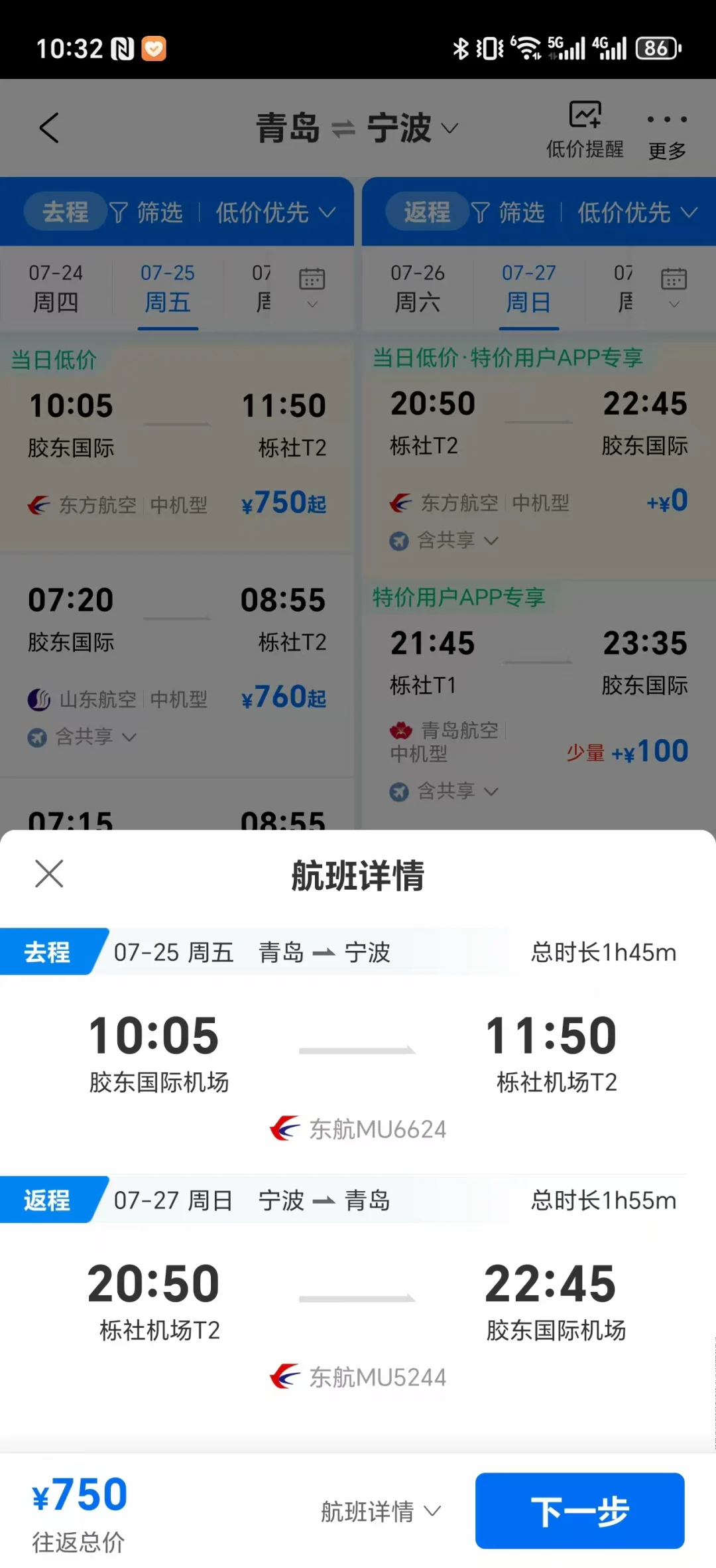 青岛出发不请假未来半年机票好价（国内）