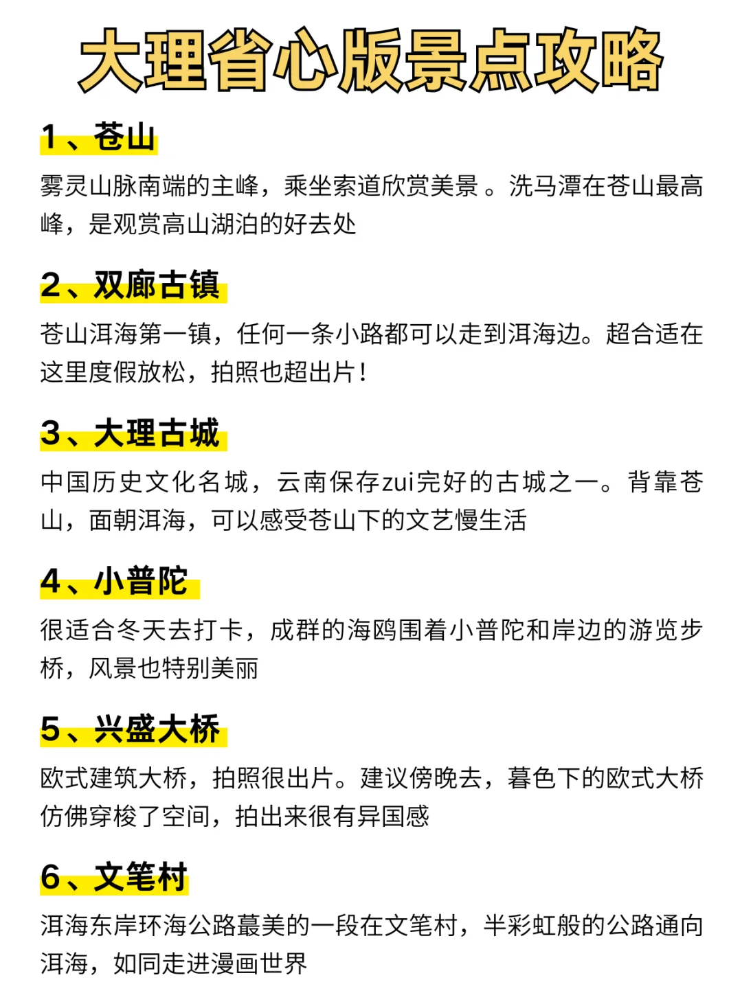 终于有人把大理旅游说清楚了❗不踩雷！