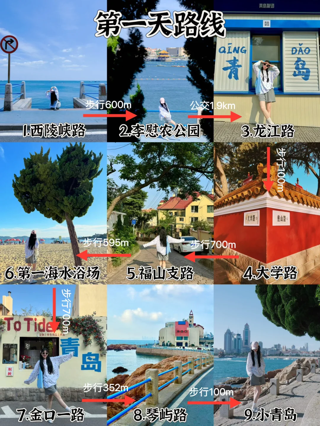 📍青岛3天2晚｜超详细攻略🌊附citywalk路线