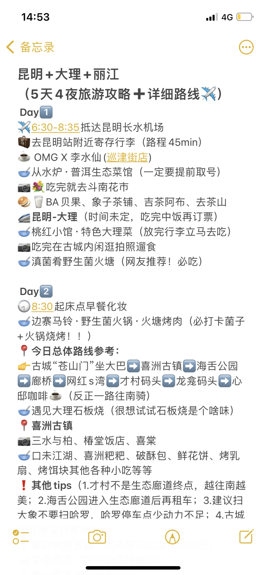 昆明+大理+丽江✈️5天4夜超绝j人版旅游攻略