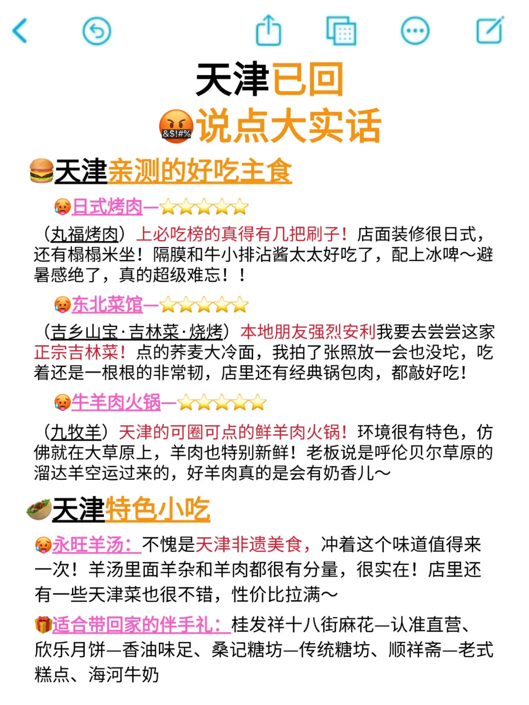 📍7.16天津已回…再也不相信小红书说的了