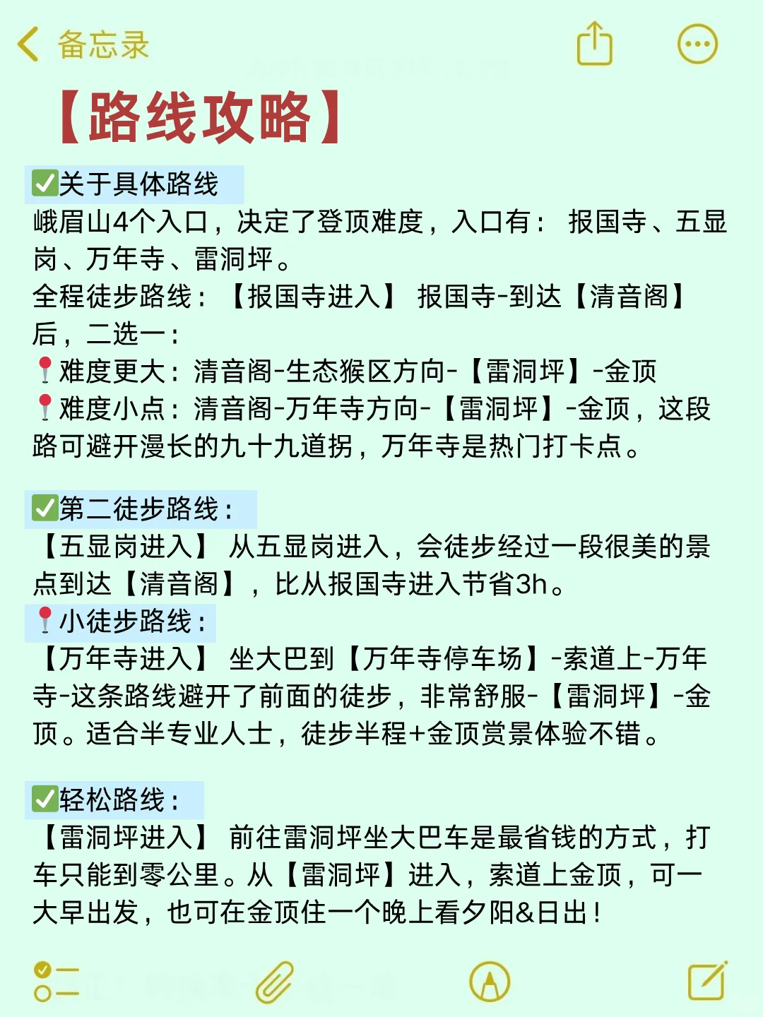 去峨眉山旅游6次的攻略😤能帮一个是一个