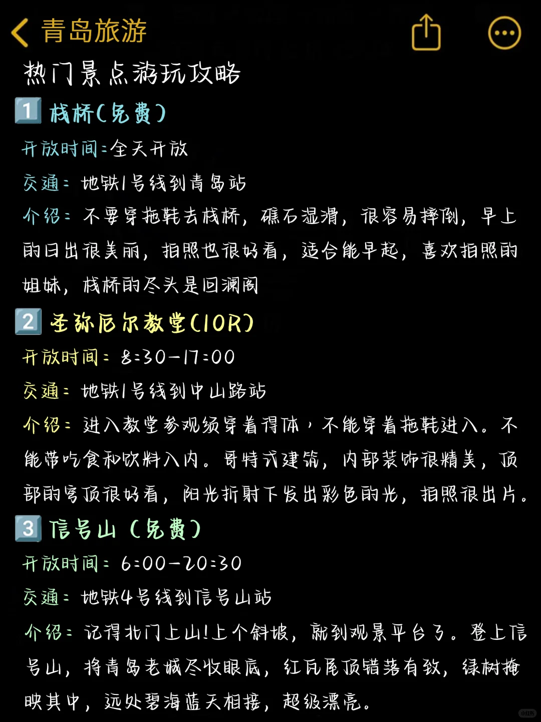 青岛3天2夜游玩攻略💯本J人整理的很全面