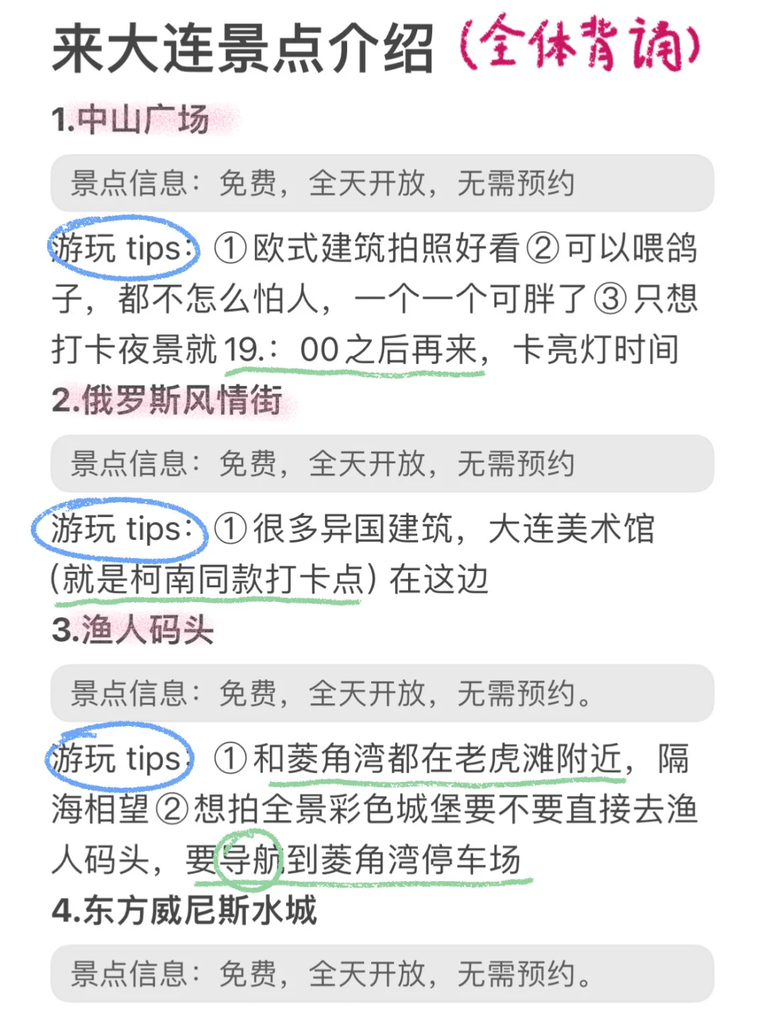 J人手写版大连避雷攻略📖不看7月千万别来❗️