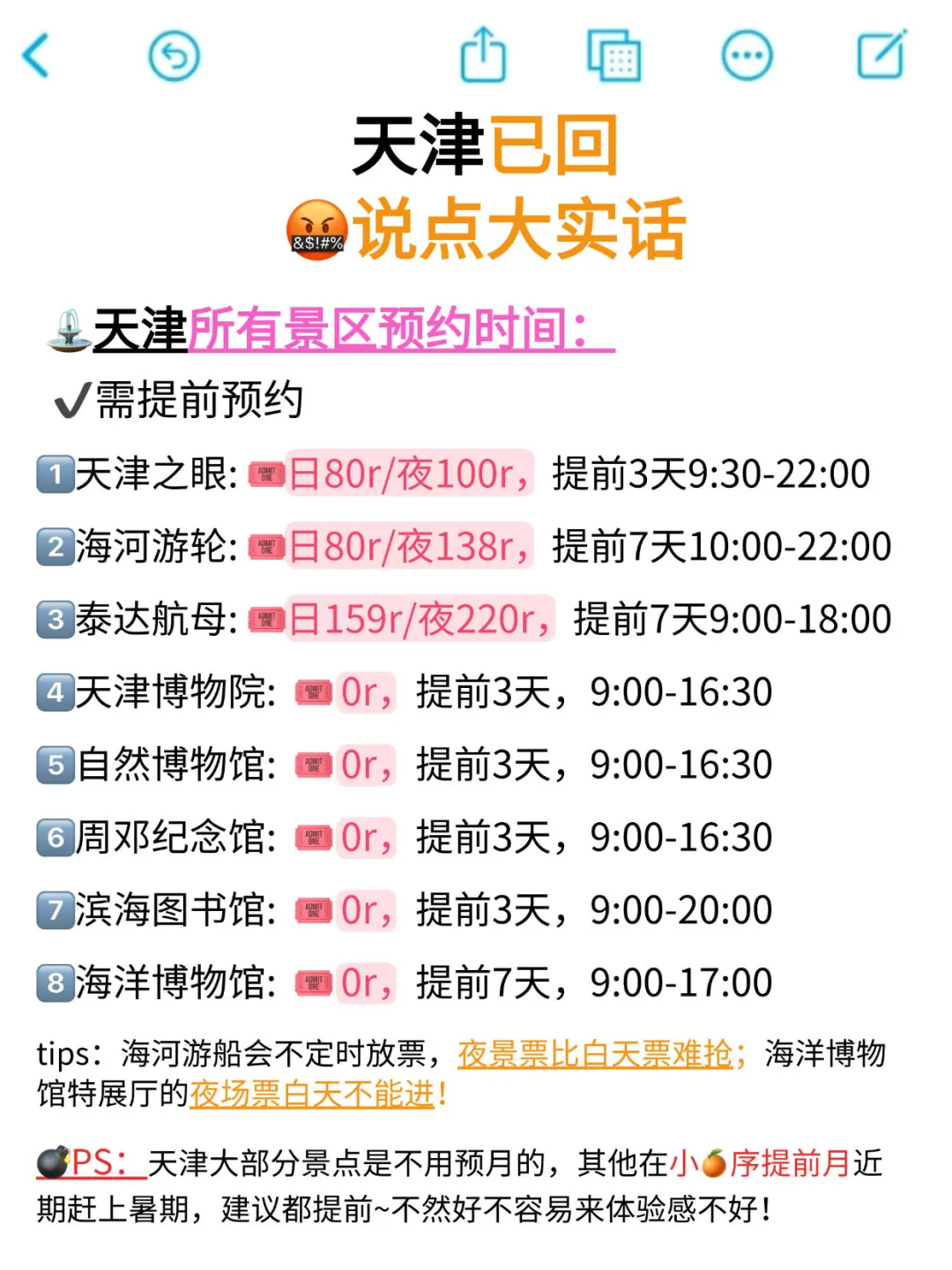 📍7.16天津已回…再也不相信小红书说的了