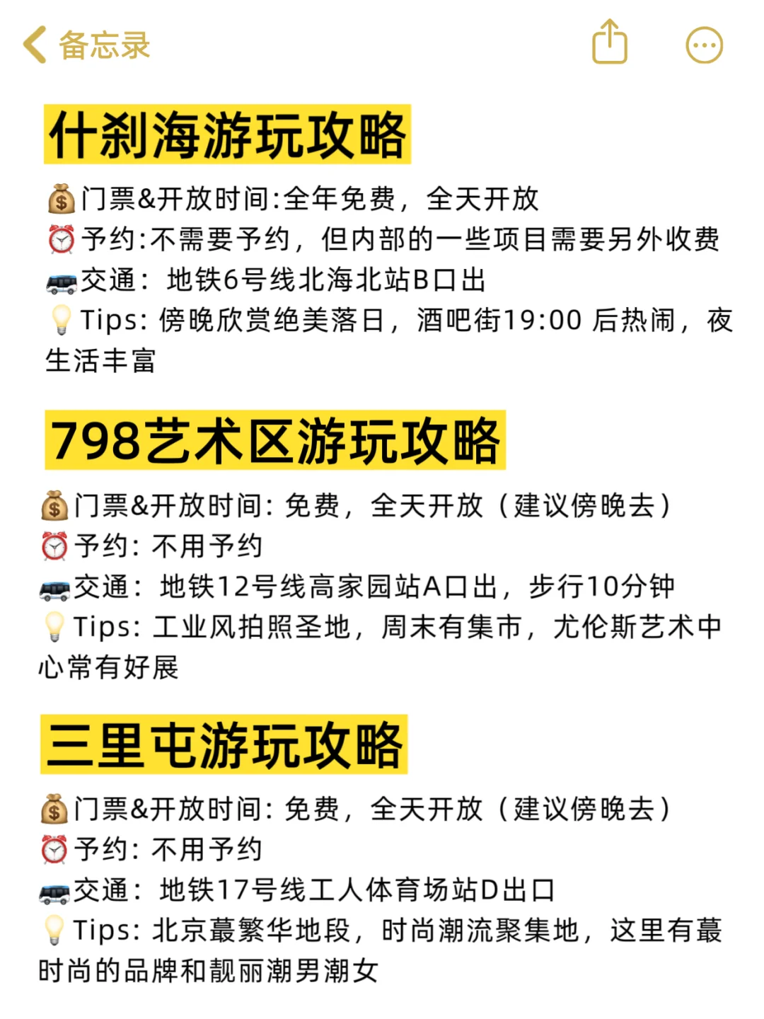 北京景点避坑📍去北京前一定要看！北京景点