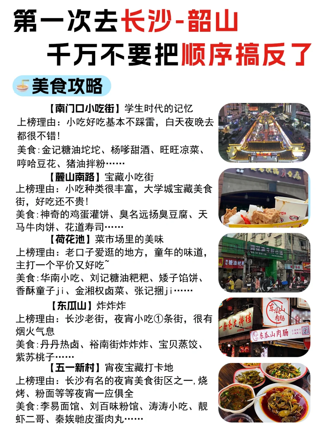 长沙+韶山旅游攻略🔥超全攻略速速拿下☺