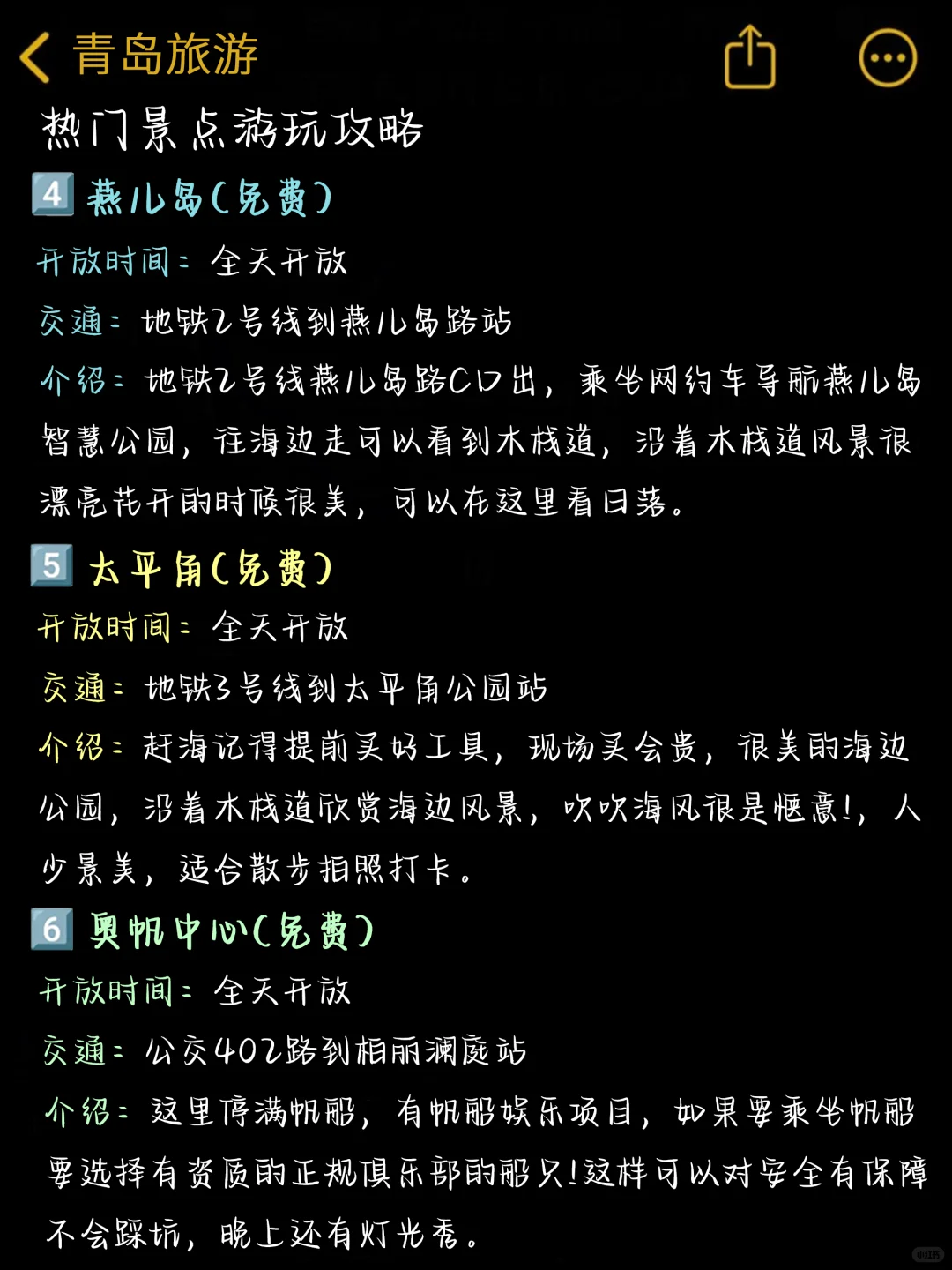青岛3天2夜游玩攻略💯本J人整理的很全面