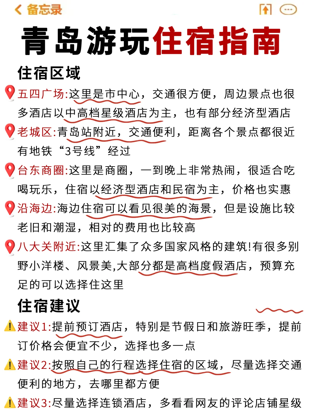 青岛预约攻略💯主打省心省时又省力