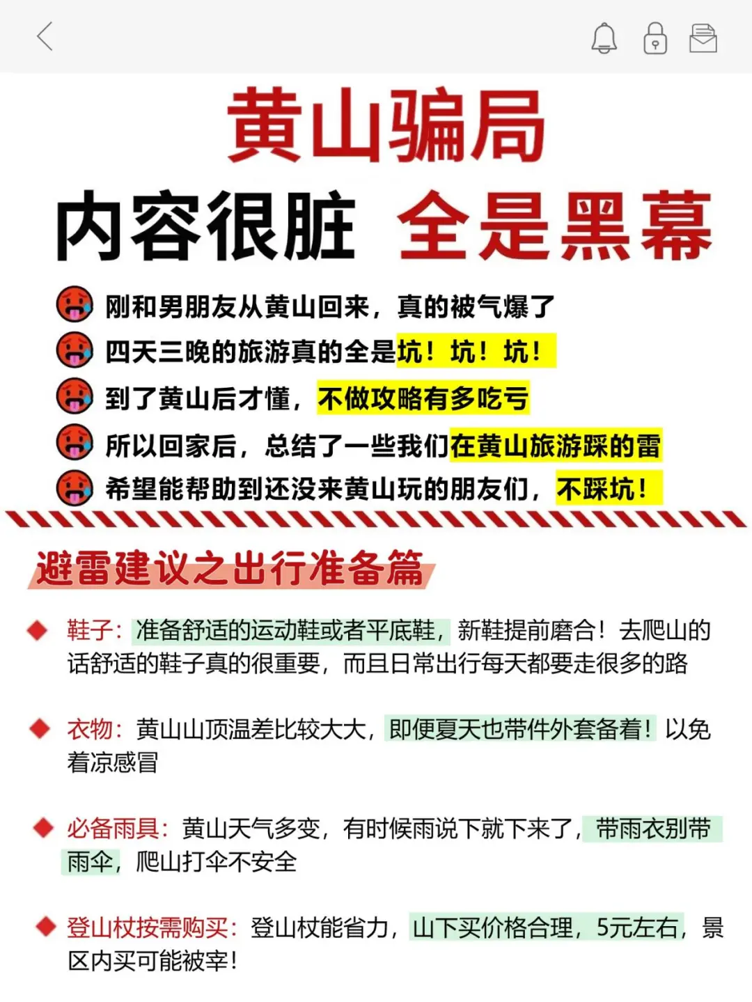Xhs是对的！想去黄山玩的慎重！