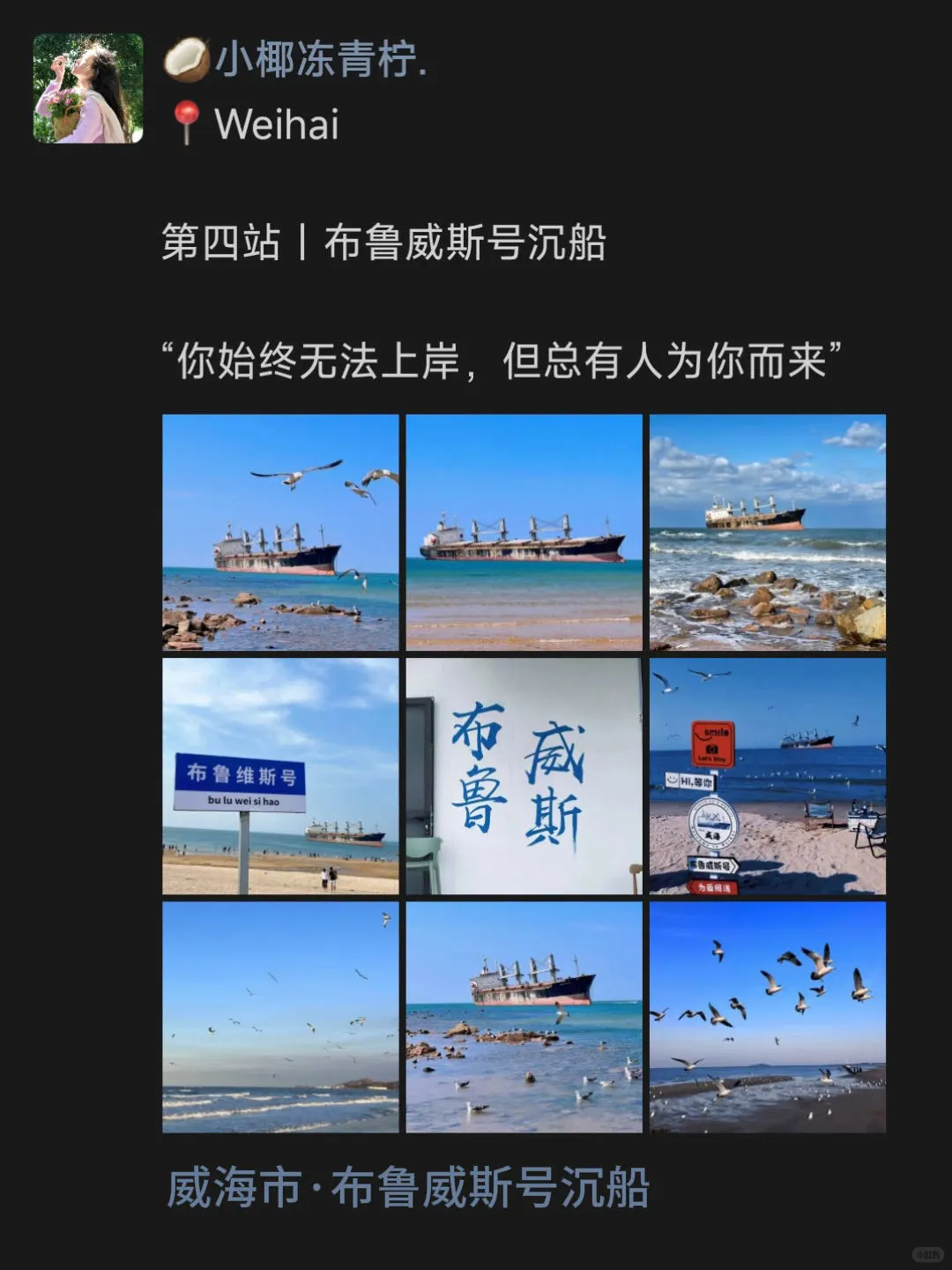 📍威海玩｜😎朋友圈这样发…