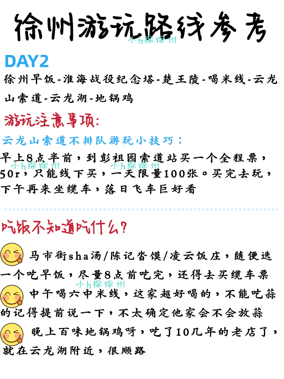 📍7.10徐州已回。。我都崩溃了