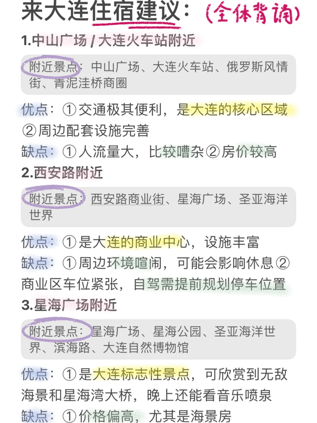 J人手写版大连避雷攻略📖不看7月千万别来❗️