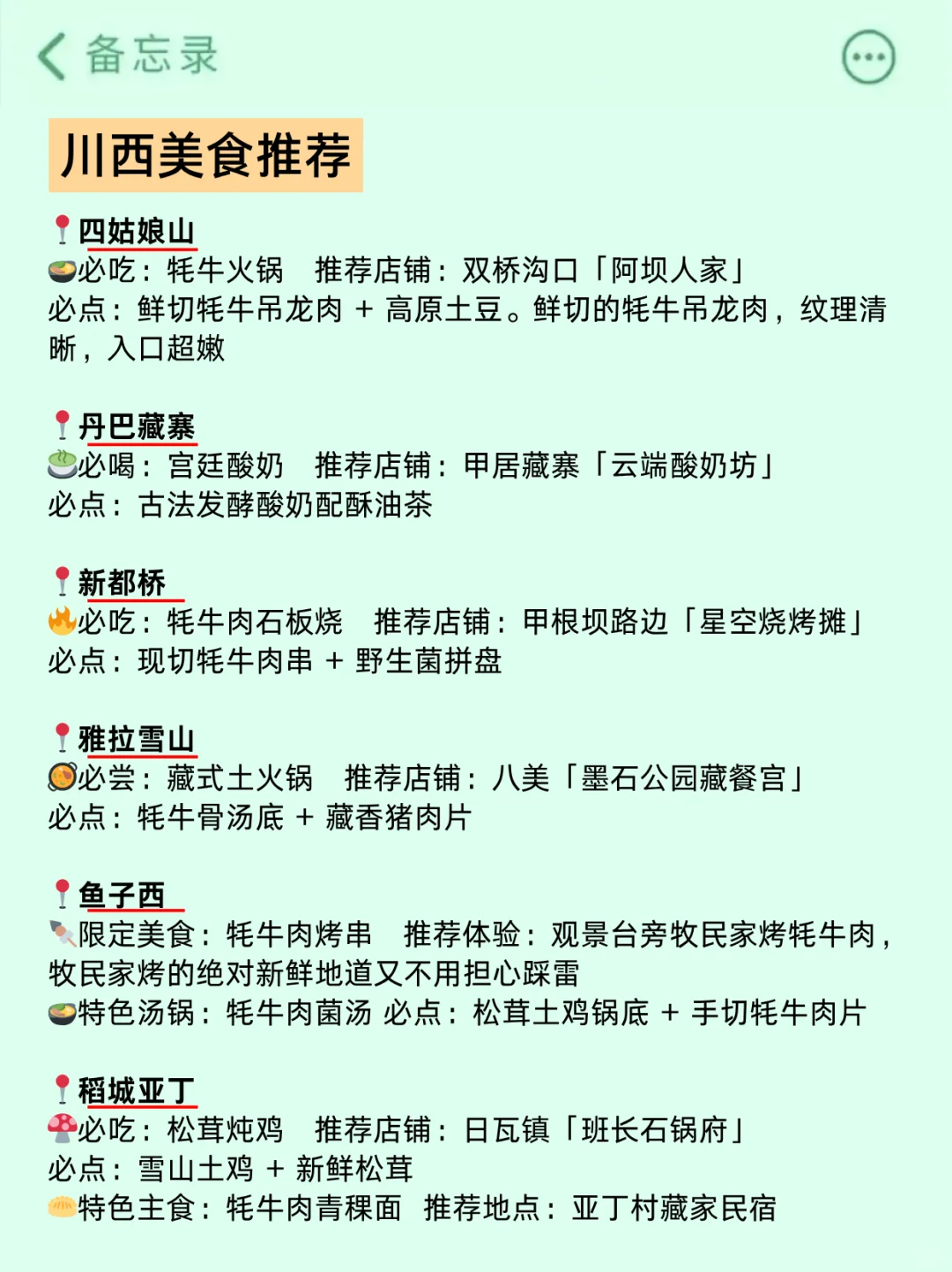 去川西旅游4次的攻略😤能帮一个是一个