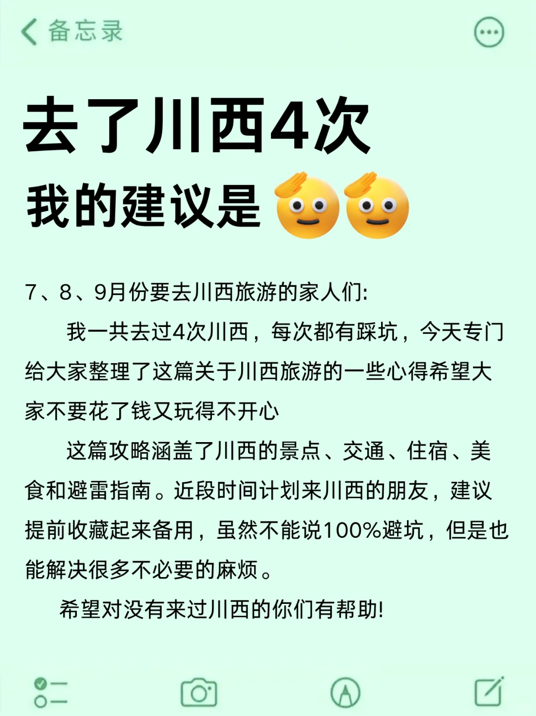 去川西旅游4次的攻略😤能帮一个是一个