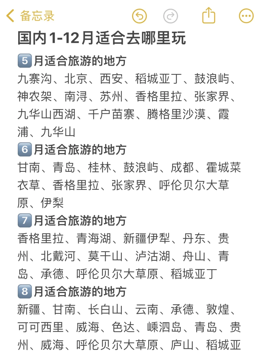 1-12🈷国内zui适合旅游的景点...