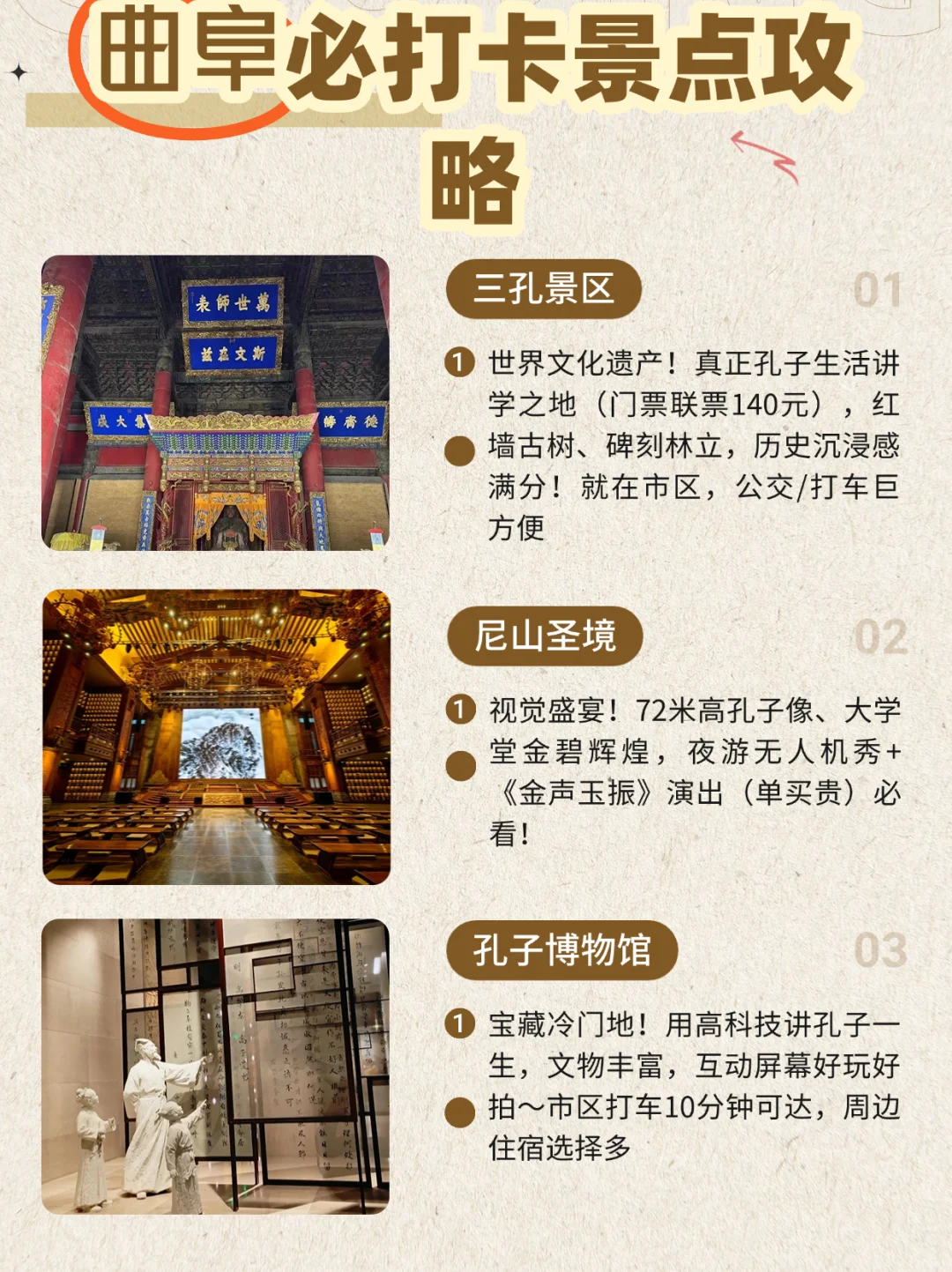 曲阜三大旅行地标超全PK！选对地方不踩雷