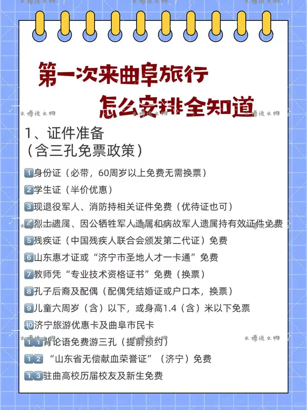 曲阜📍两天一晚保姆级攻略