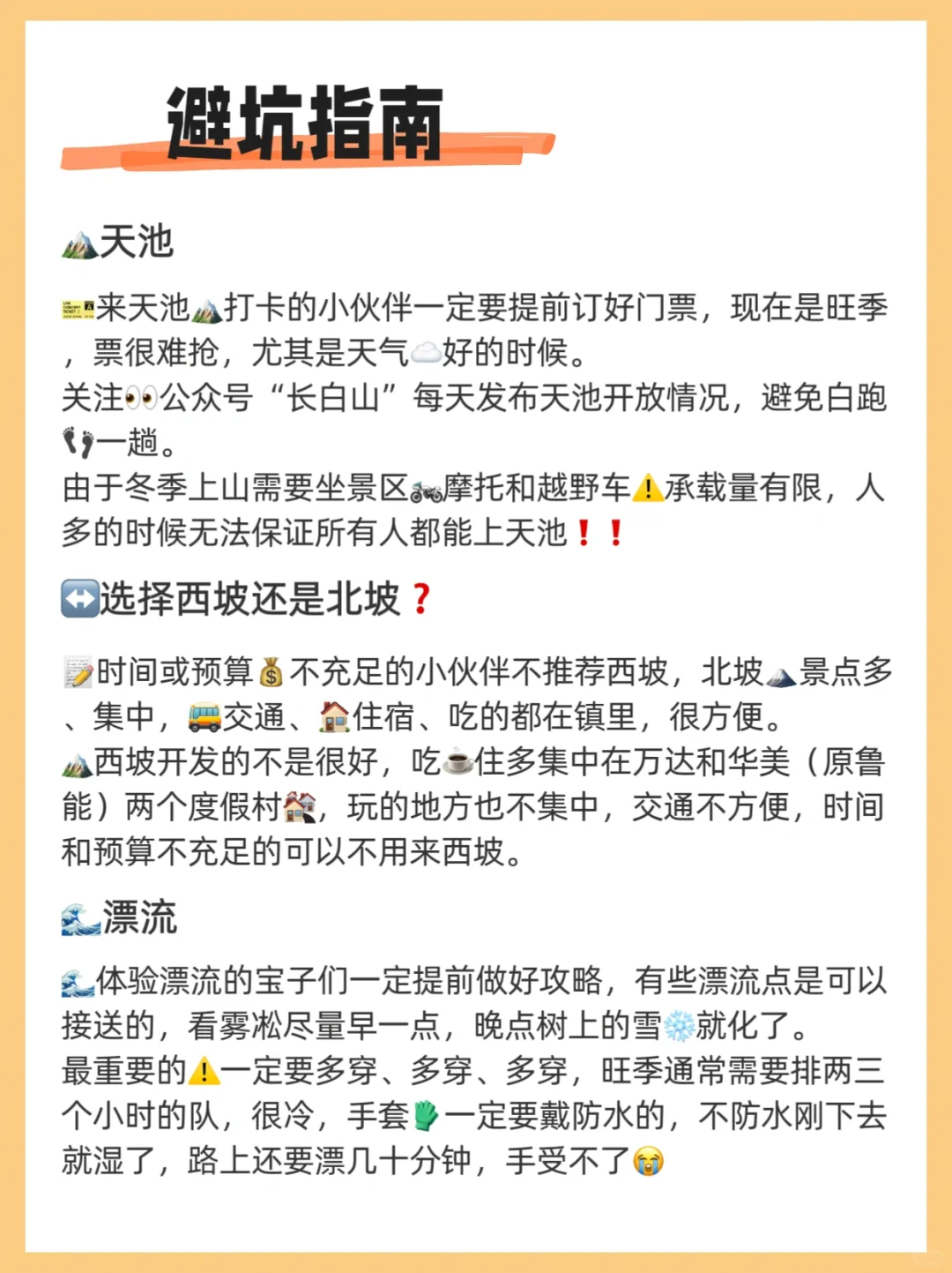 长白山新手必看❗️北坡西坡全攻略❌拒绝踩雷