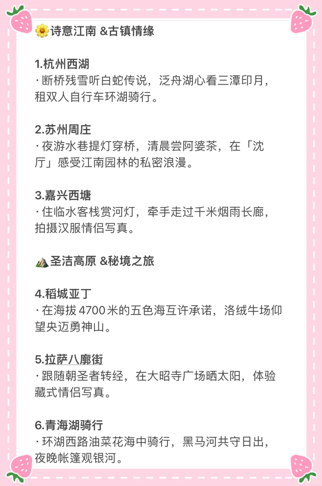 Deepseek推荐情侣一生必去的20个地方📍国内
