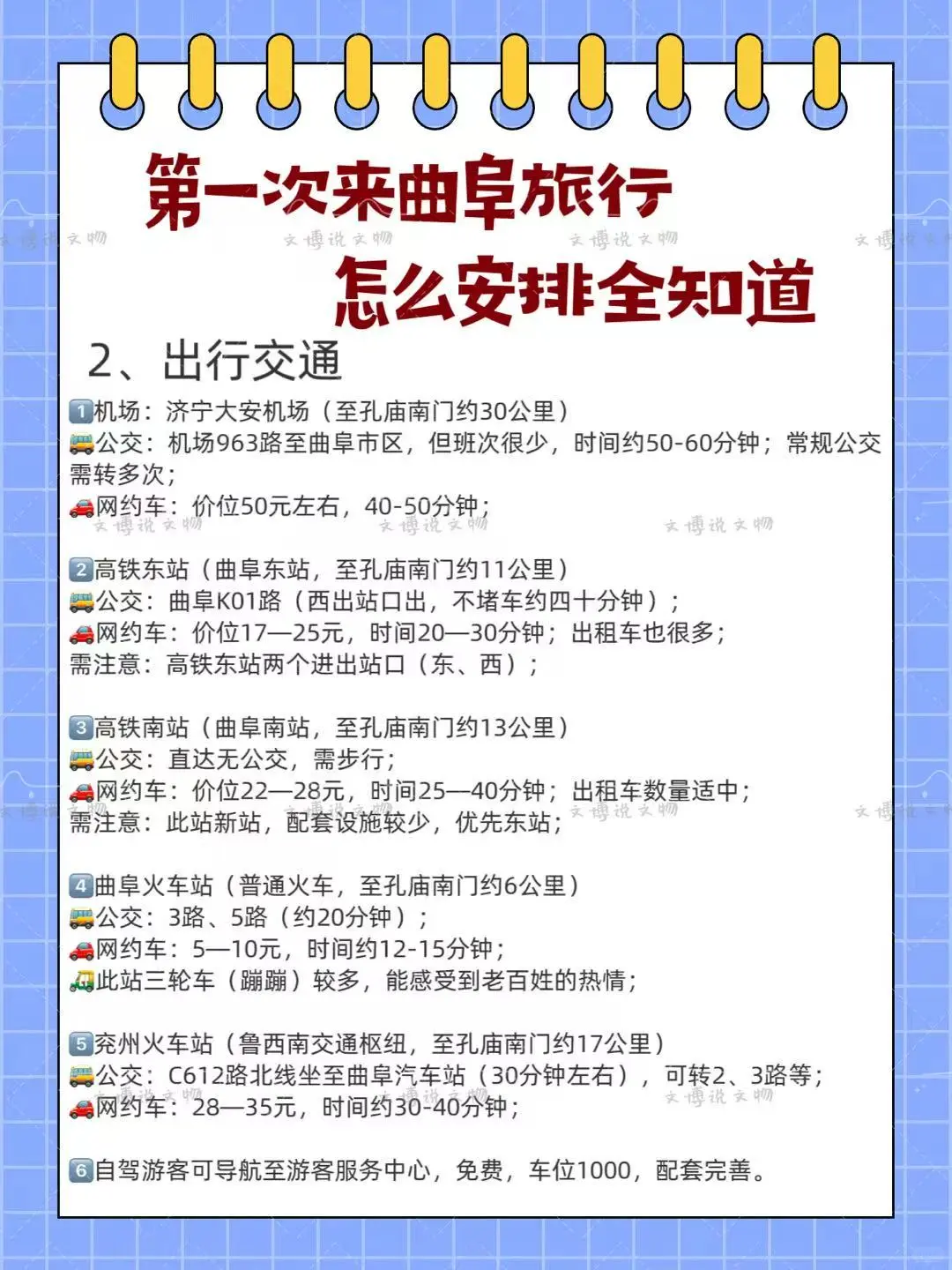 曲阜📍两天一晚保姆级攻略