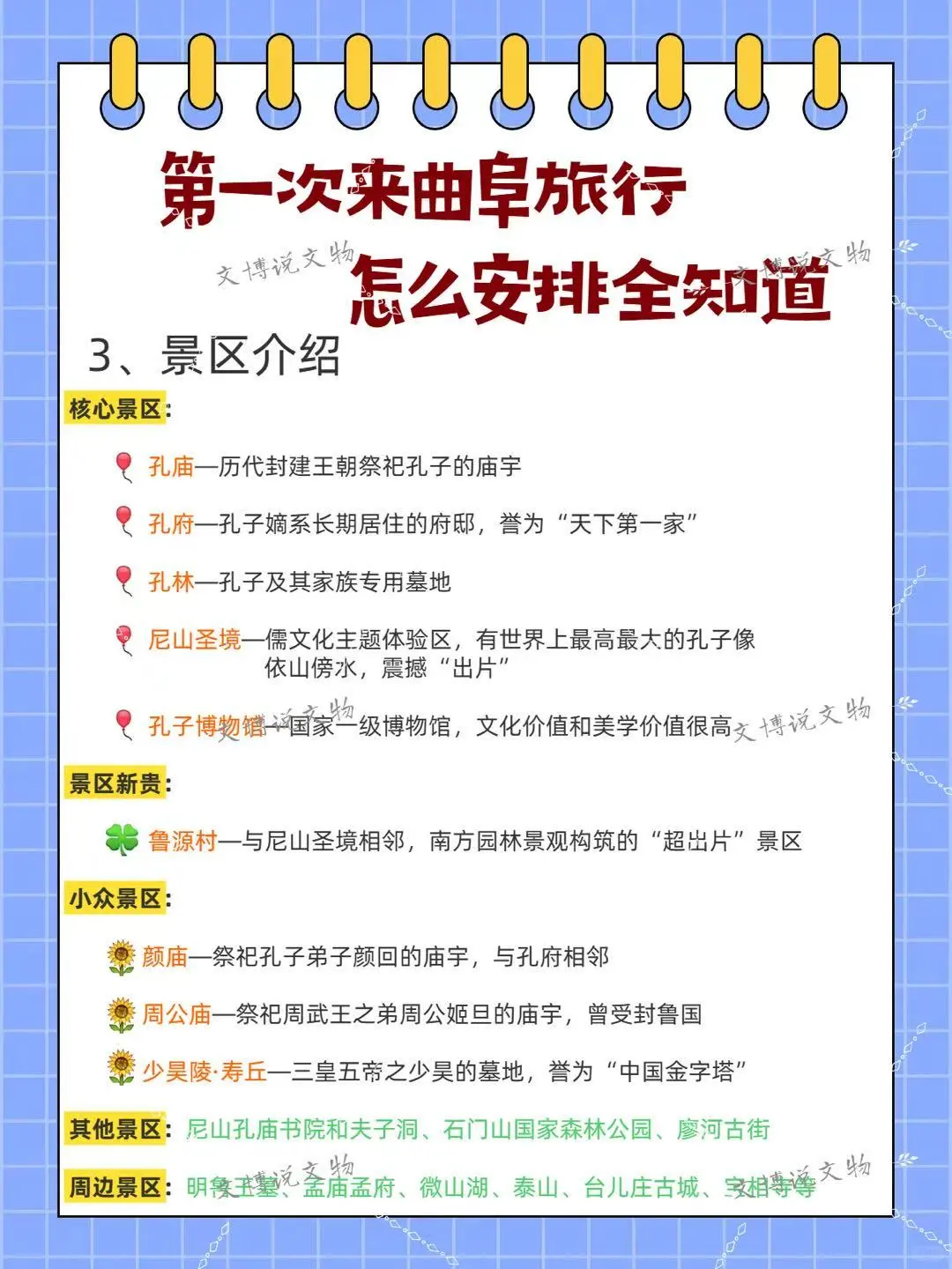 曲阜📍两天一晚保姆级攻略