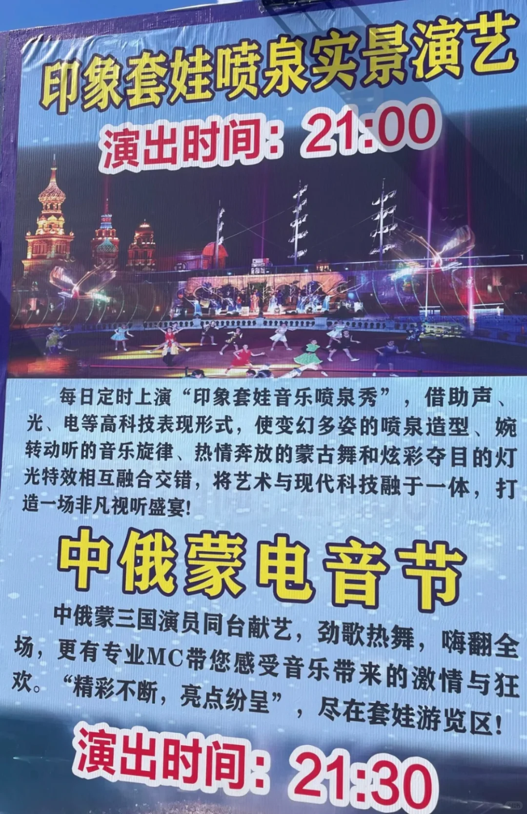 满洲里套娃广场旅游攻略一篇就够用