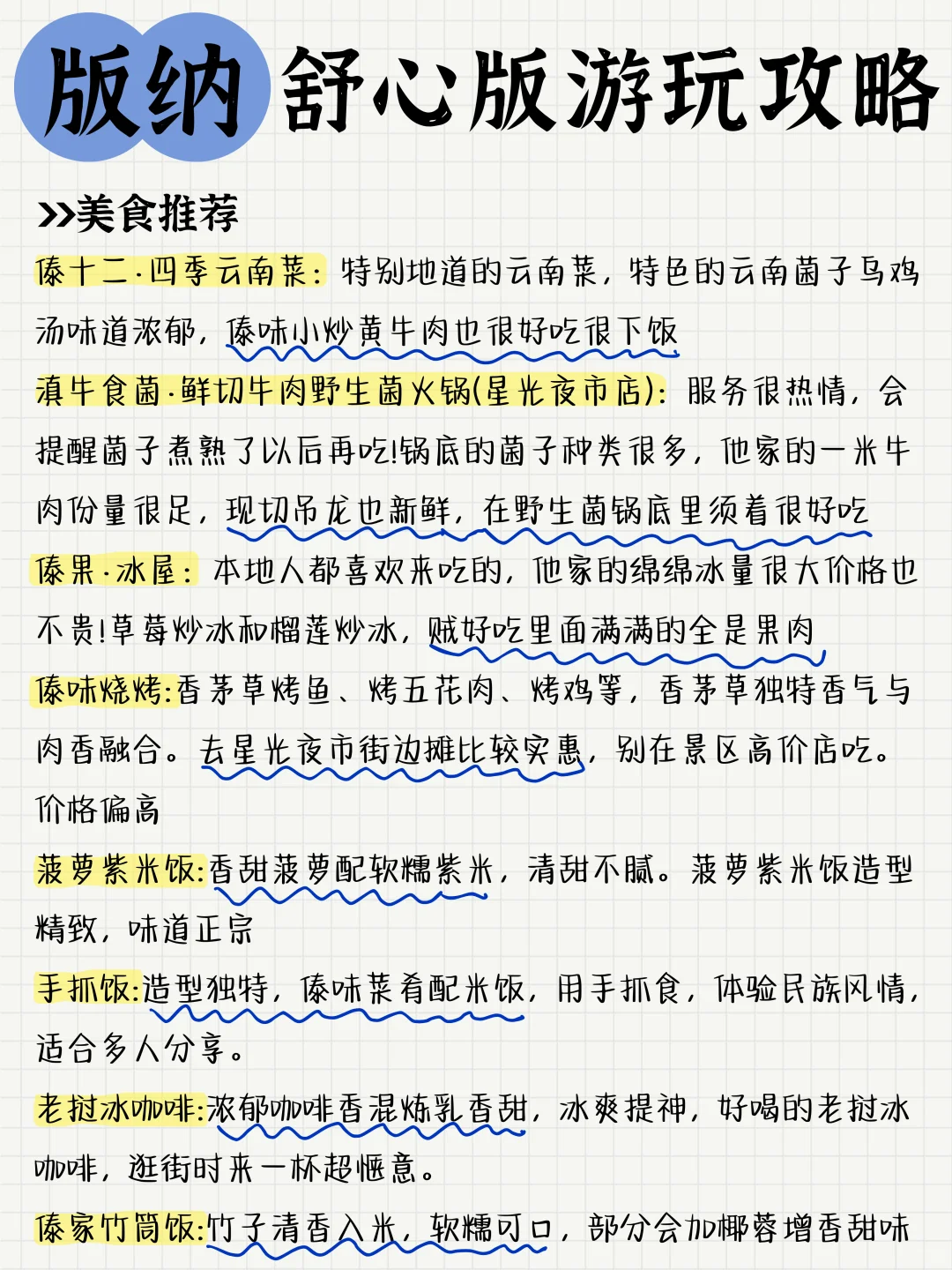 哇塞❗哪里找到这么全的版纳游玩攻略