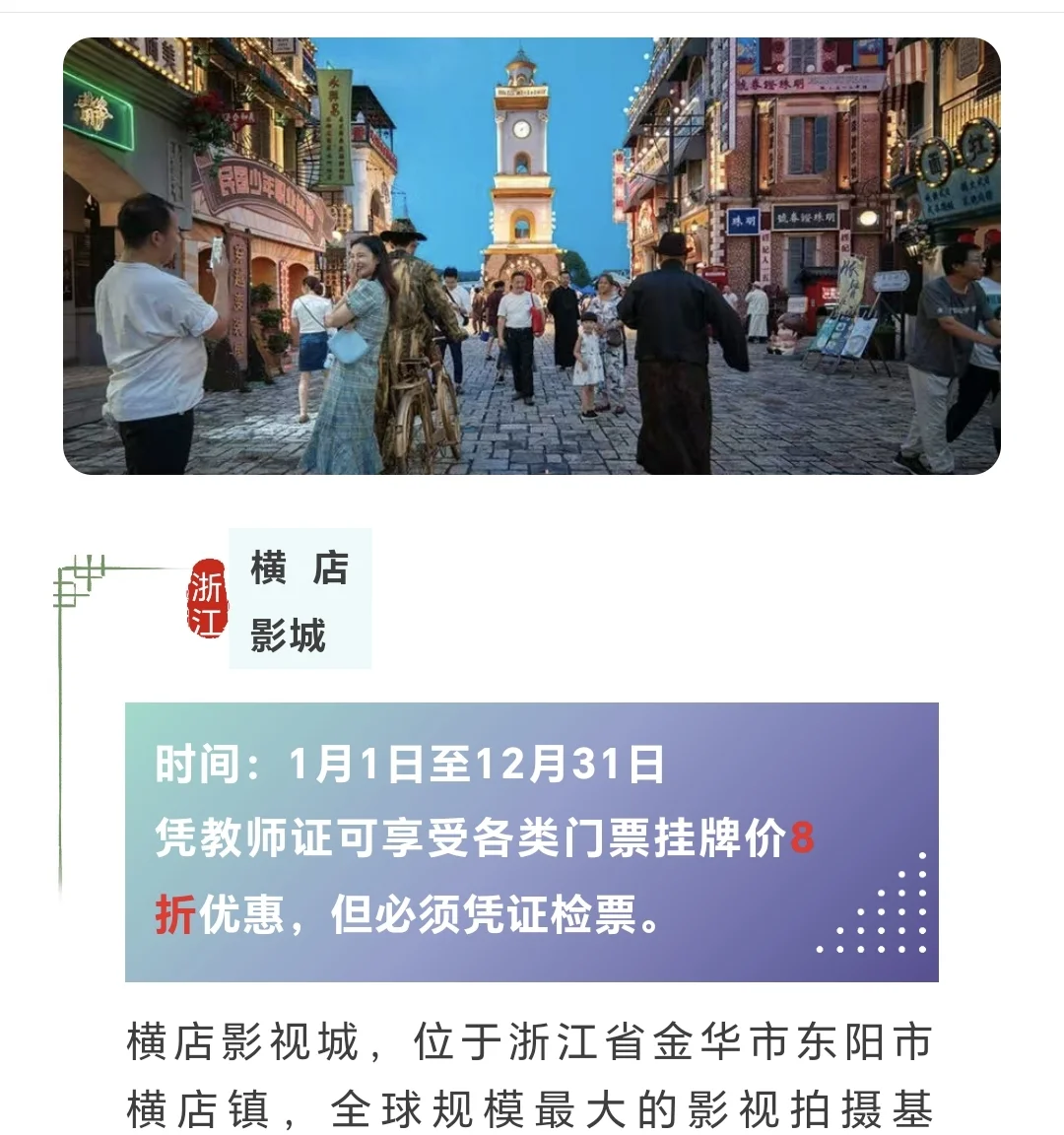 2025暑假全国这些旅游景区教师凭证优惠！