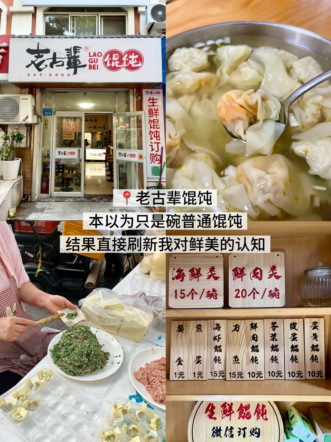 威海已回。。。不做攻略真的寸步难行