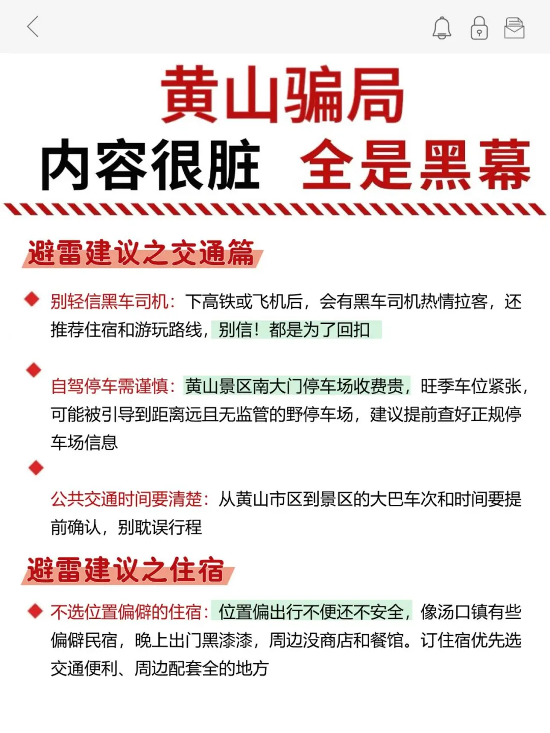 Xhs是对的！想去黄山玩的慎重！