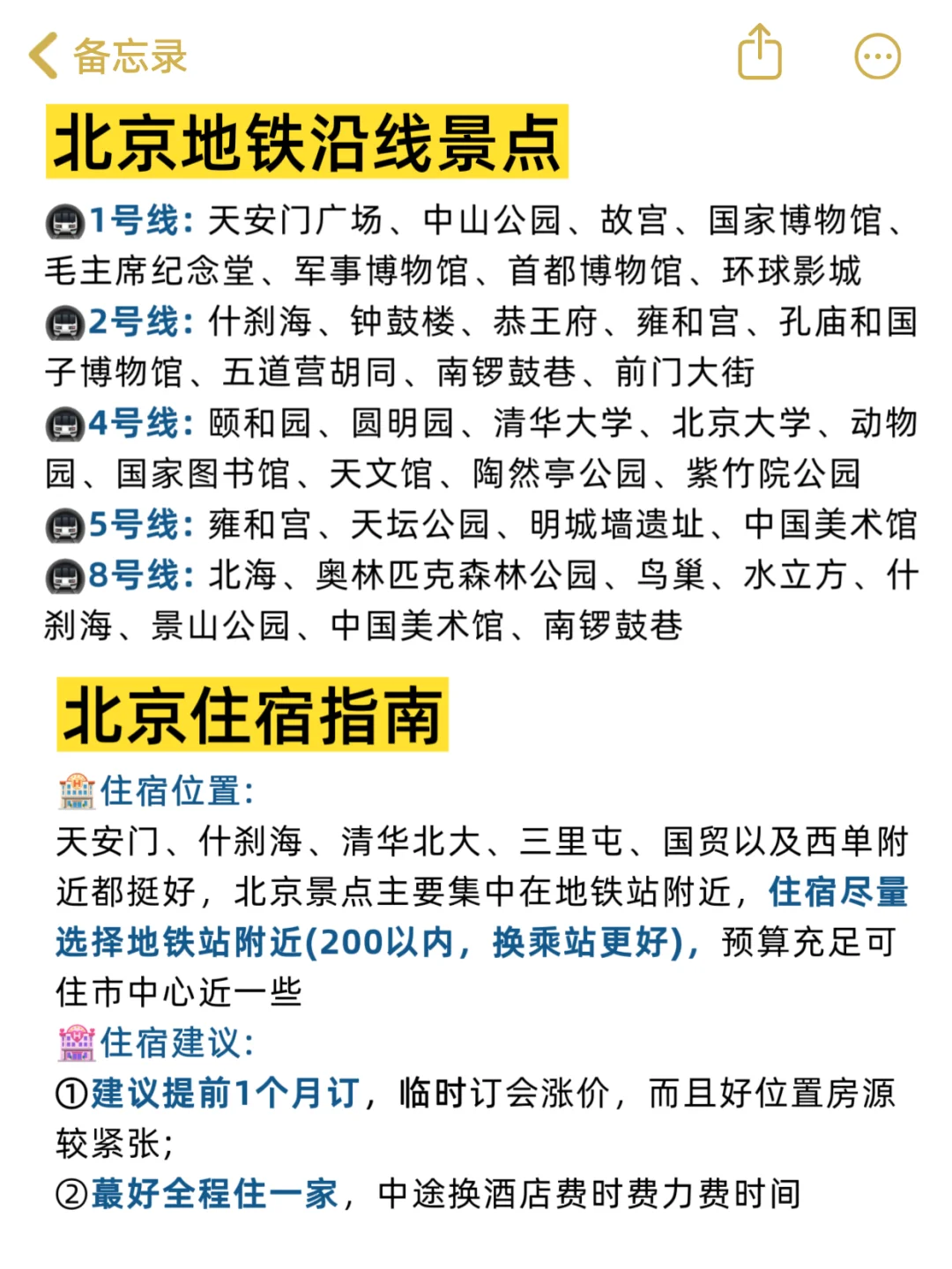 北京景点避坑📍去北京前一定要看！北京景点