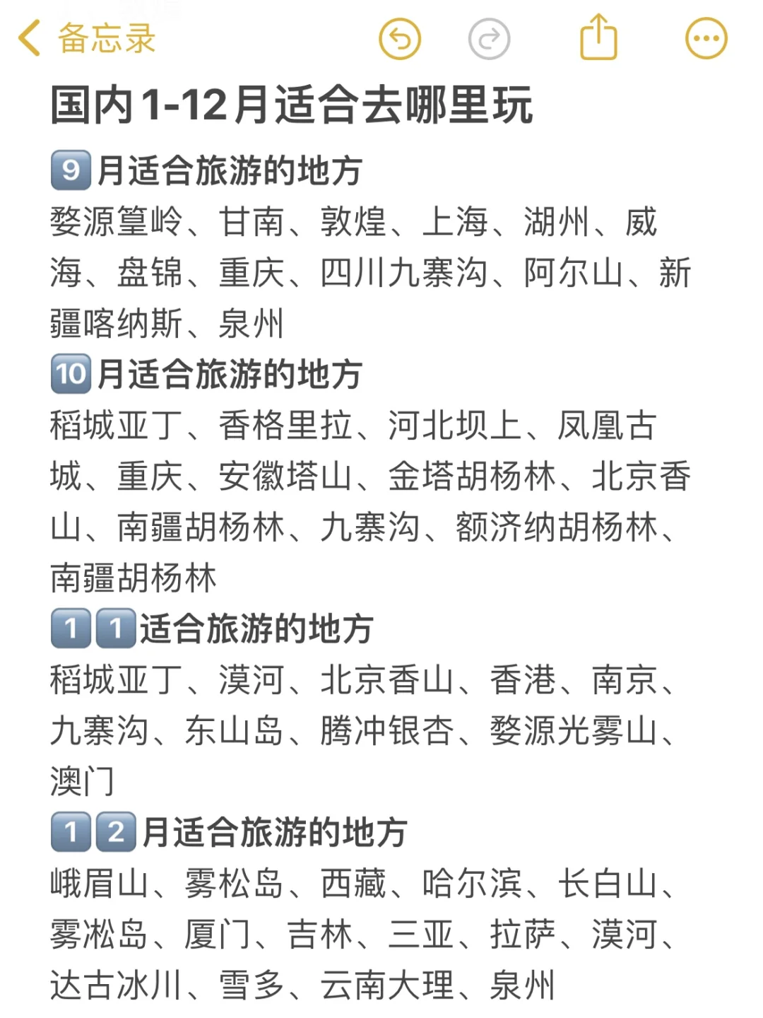 1-12🈷国内zui适合旅游的景点...