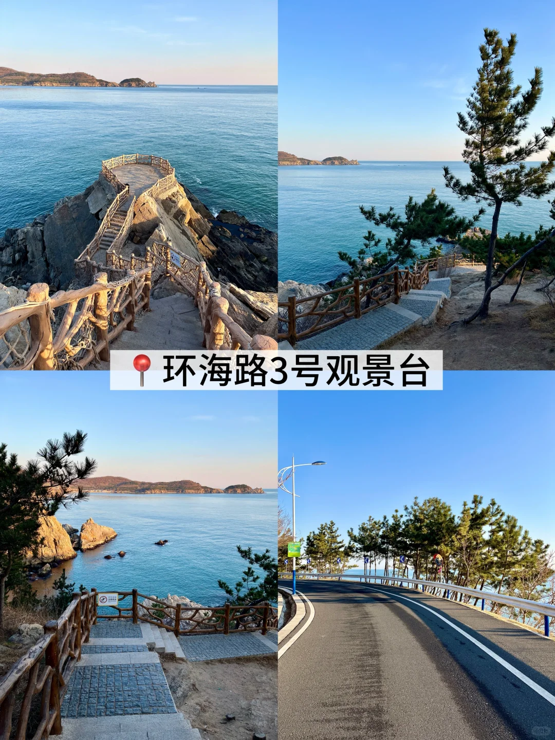 威海已回。。。不做攻略真的寸步难行