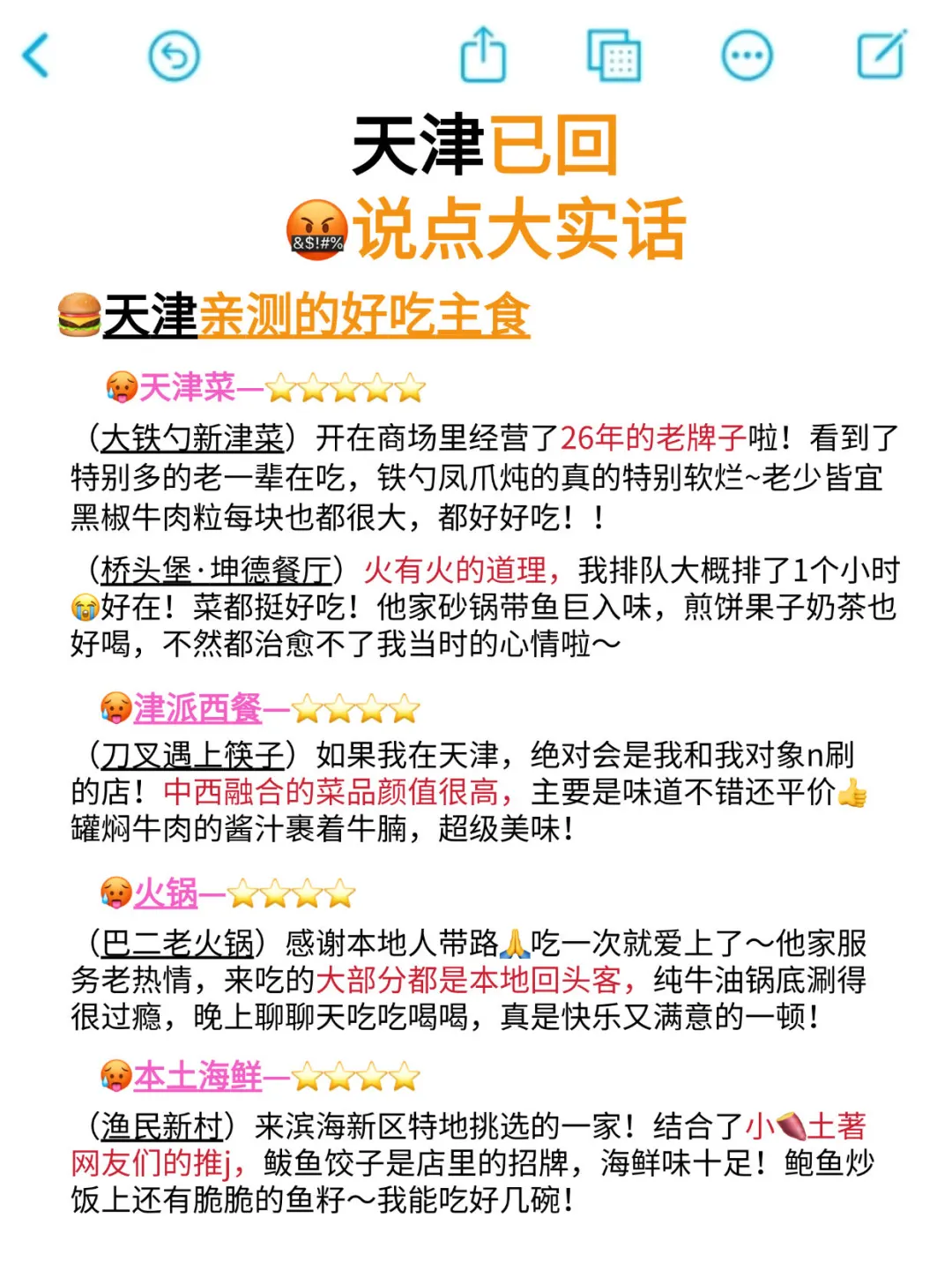 📍7.16天津已回…再也不相信小红书说的了