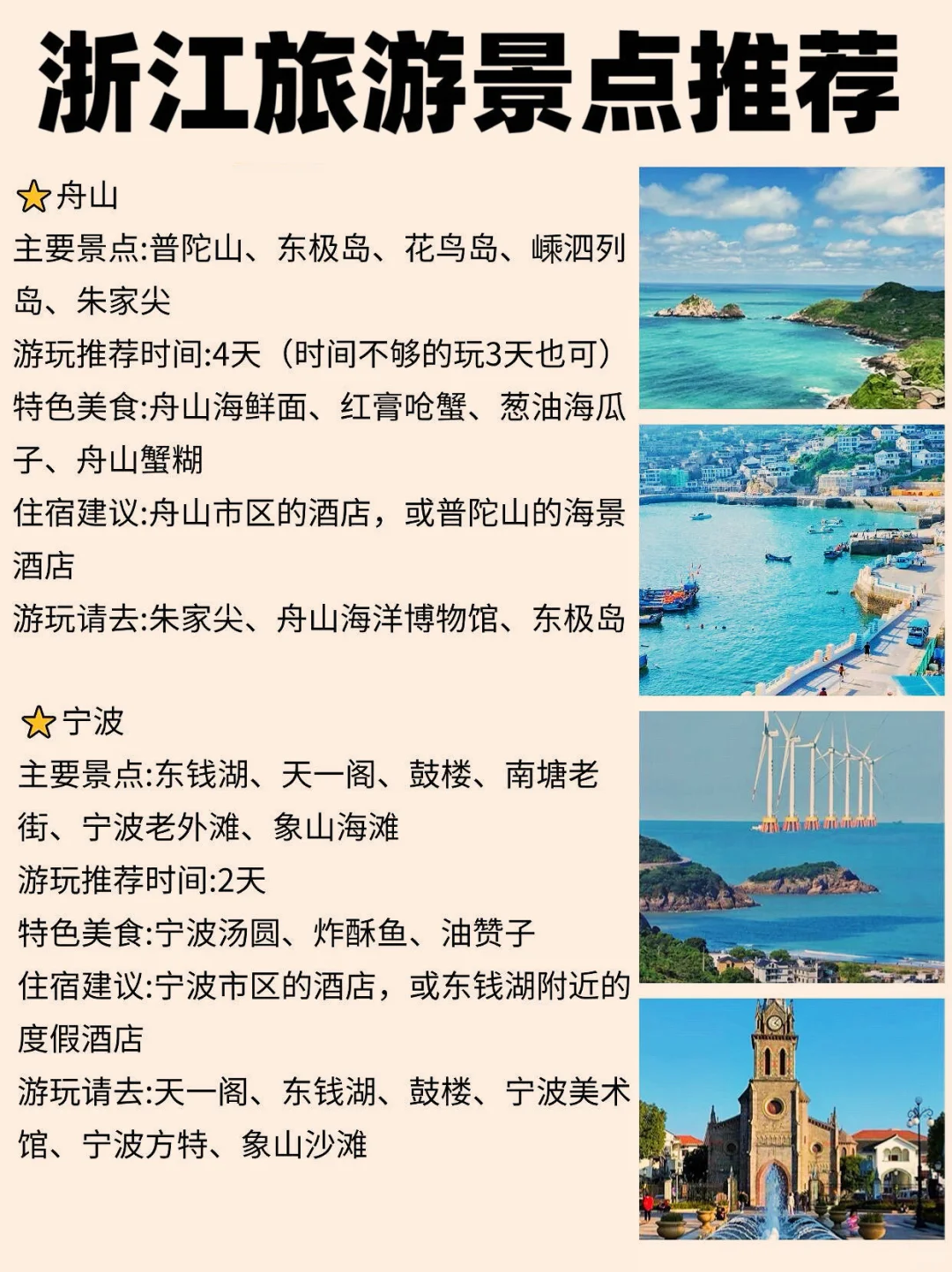 浙江旅游景点地图🧳