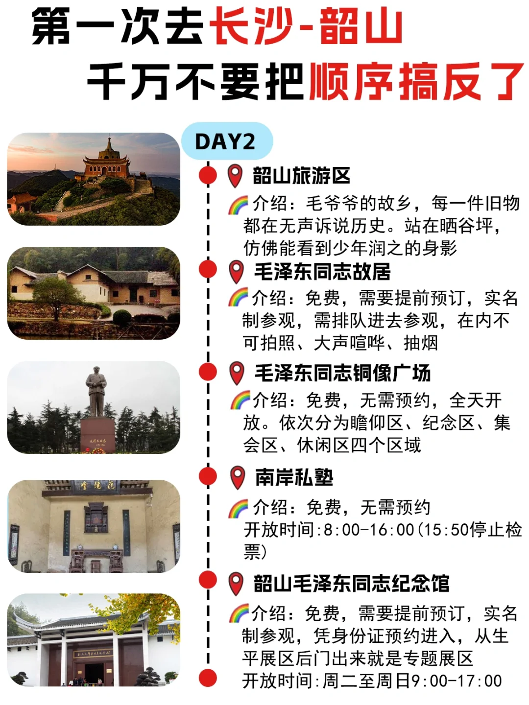 长沙+韶山旅游攻略🔥超全攻略速速拿下☺