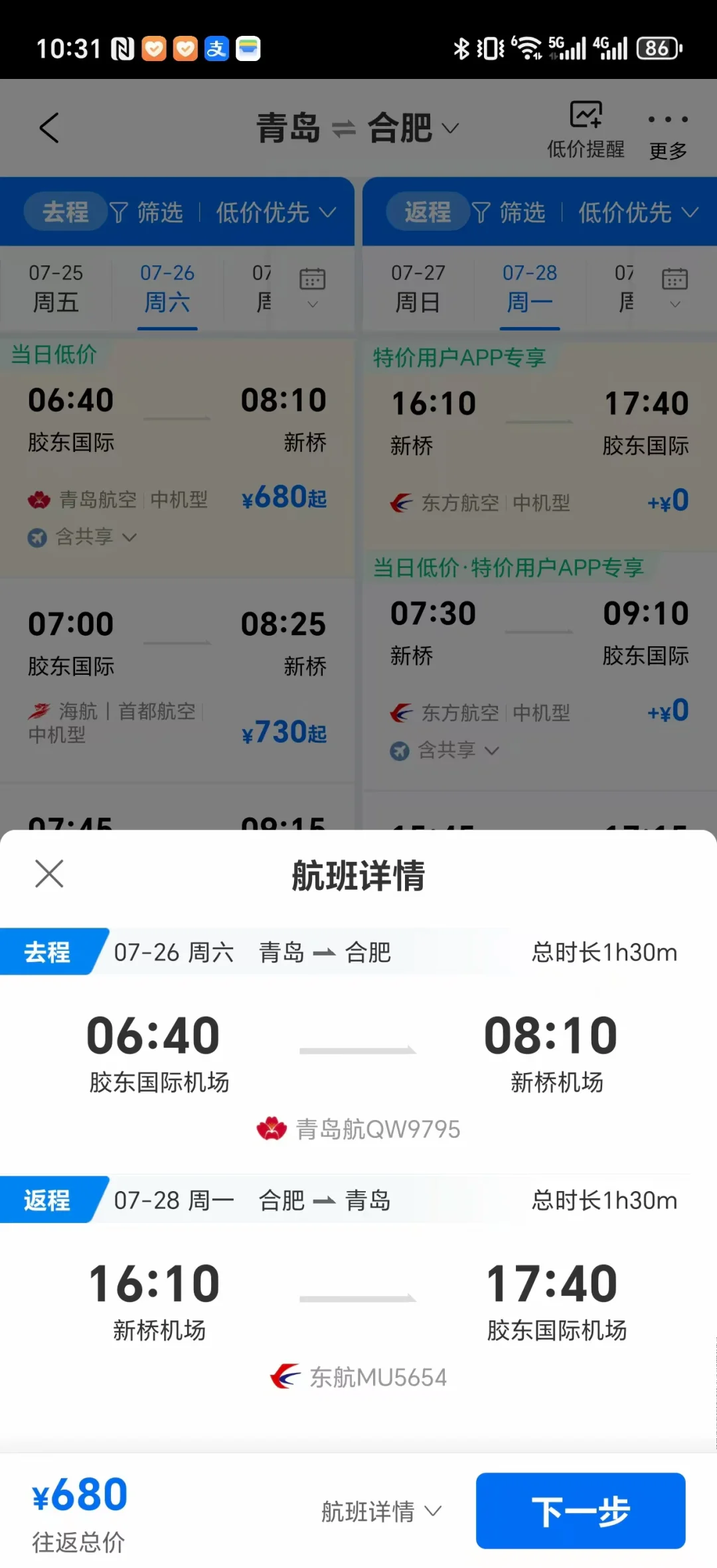 青岛出发不请假未来半年机票好价（国内）