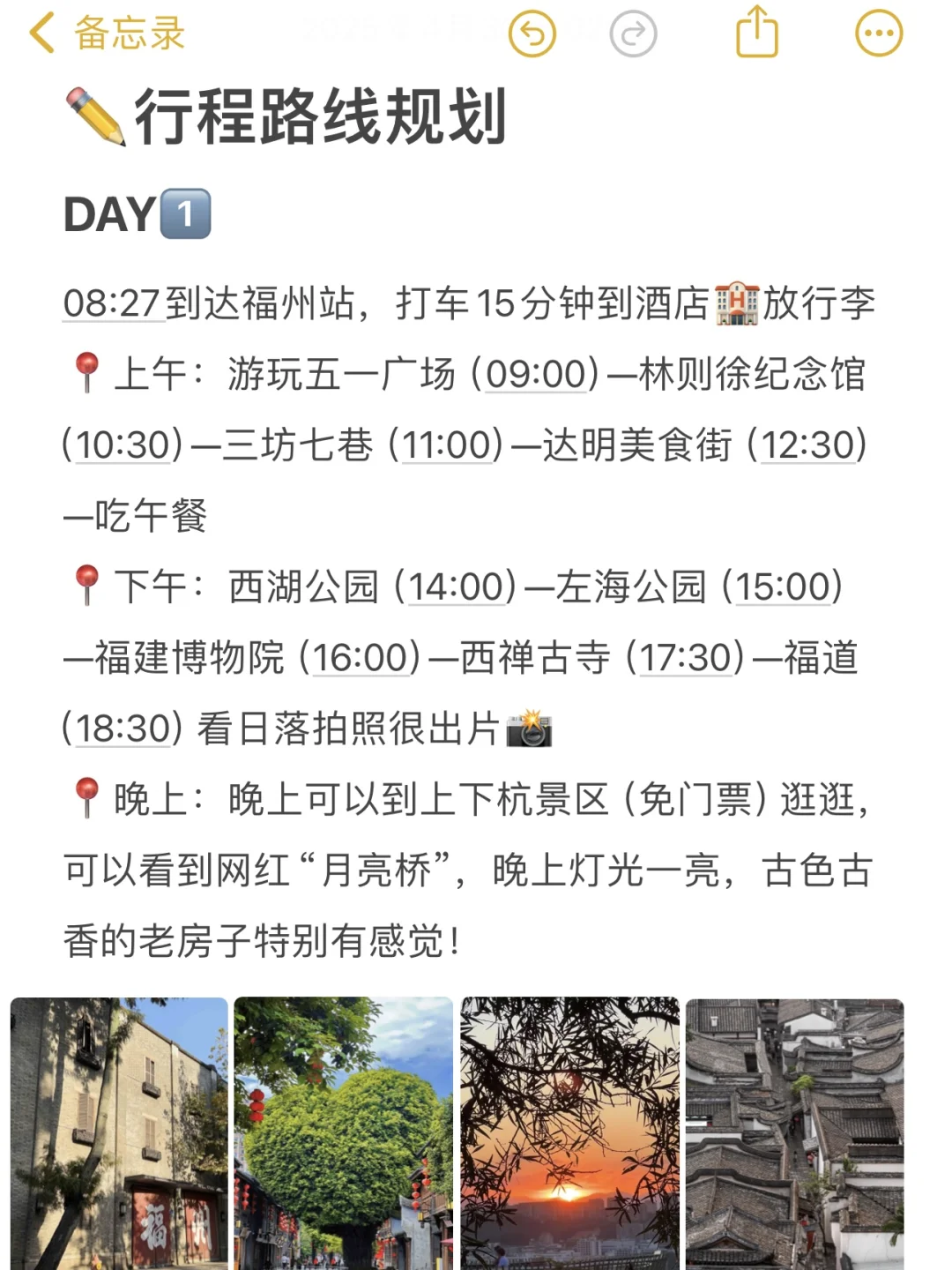 本人做的福州旅游攻略📝已经next level了！！